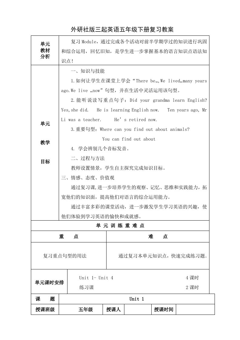 外研社版三起英语五年级下册复习教案