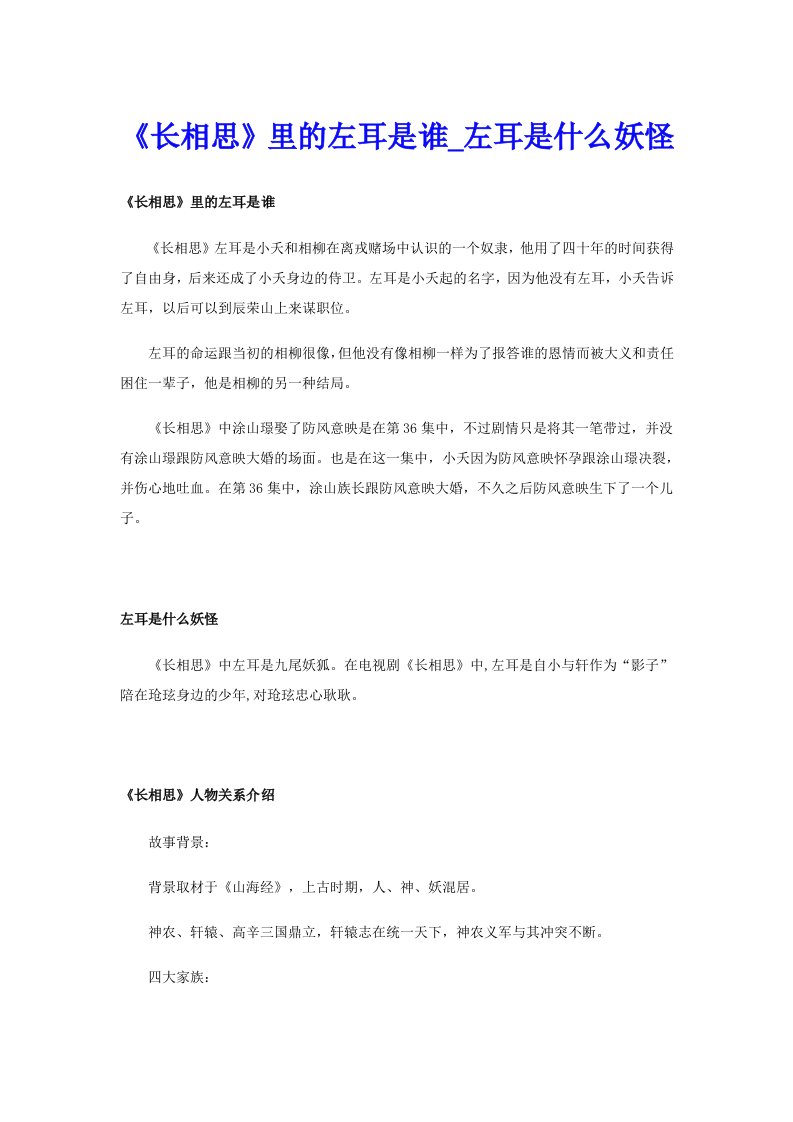 《长相思》里的左耳是谁_左耳是什么妖怪