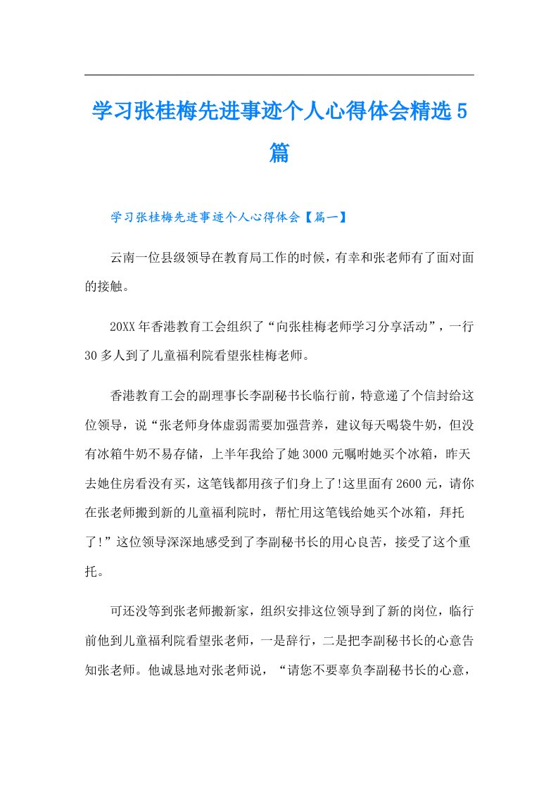 学习张桂梅先进事迹个人心得体会精选5篇