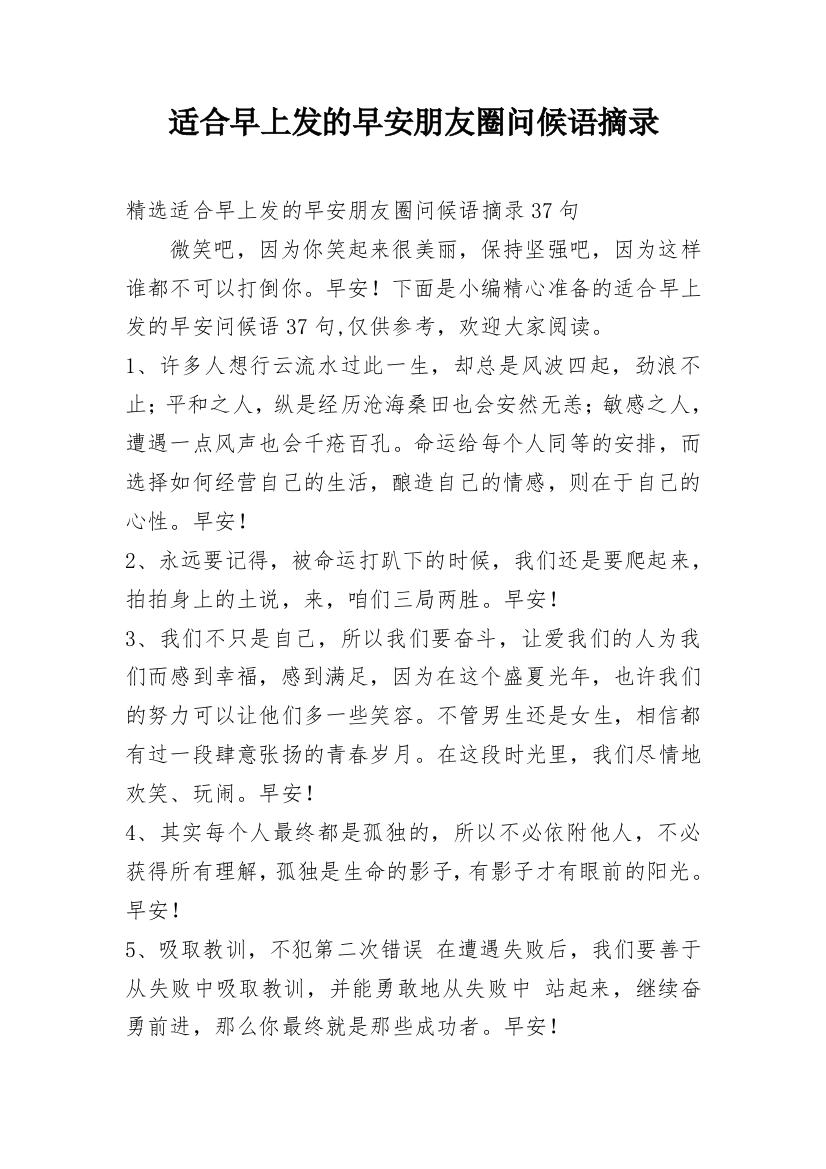 适合早上发的早安朋友圈问候语摘录_10