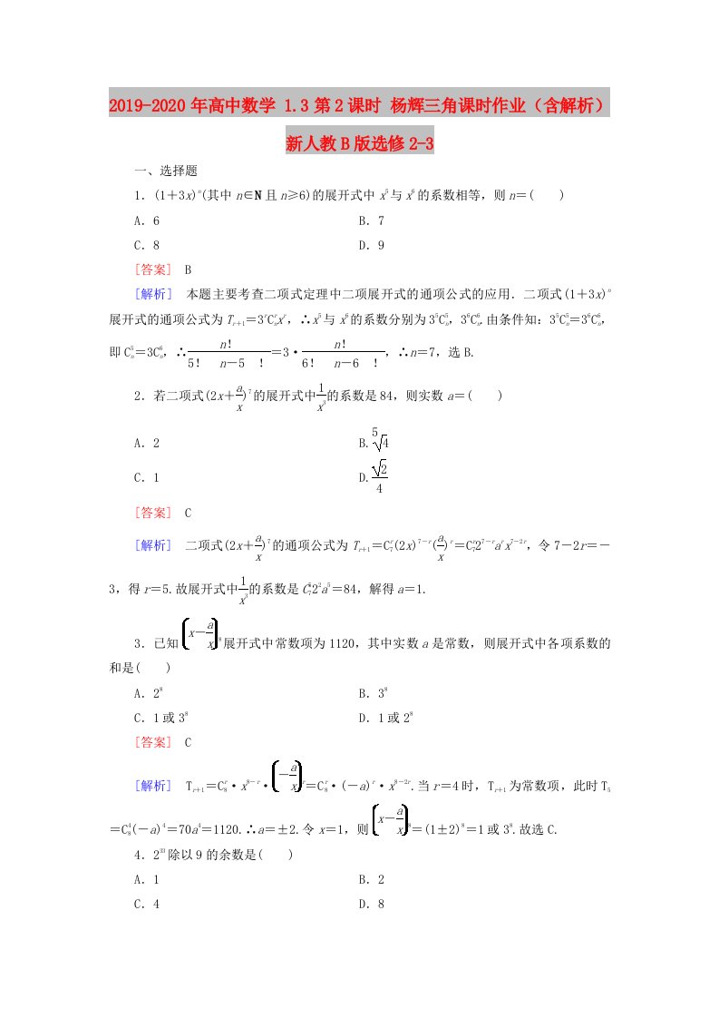 2019-2020年高中数学