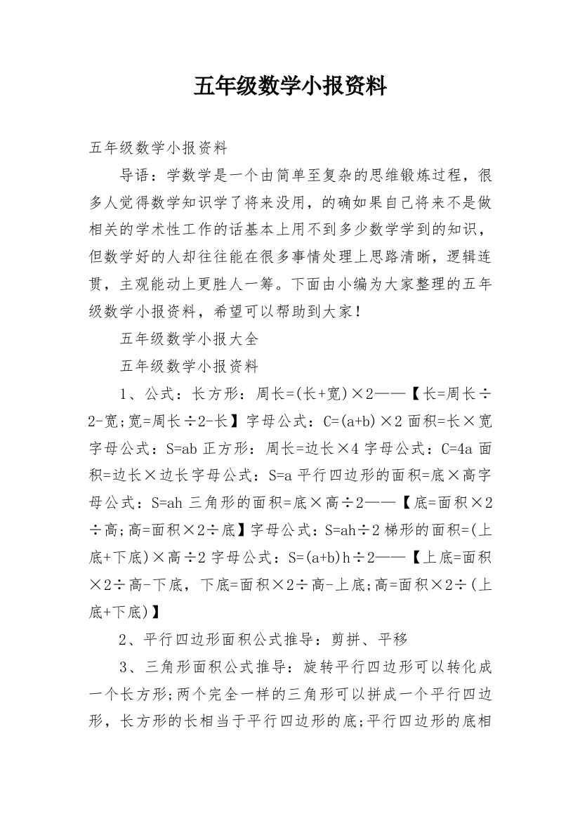 五年级数学小报资料