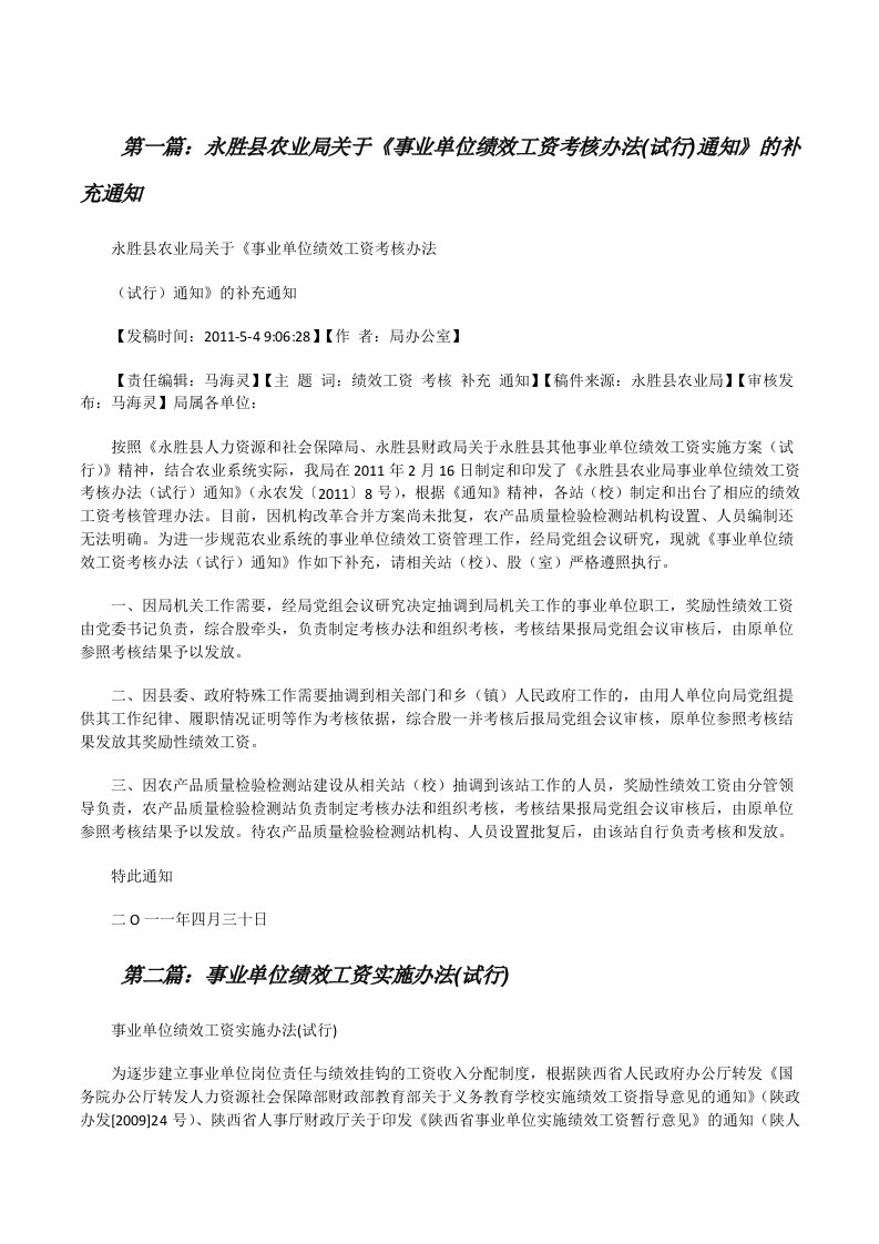 永胜县农业局关于《事业单位绩效工资考核办法(试行)通知》的补充通知[修改版]