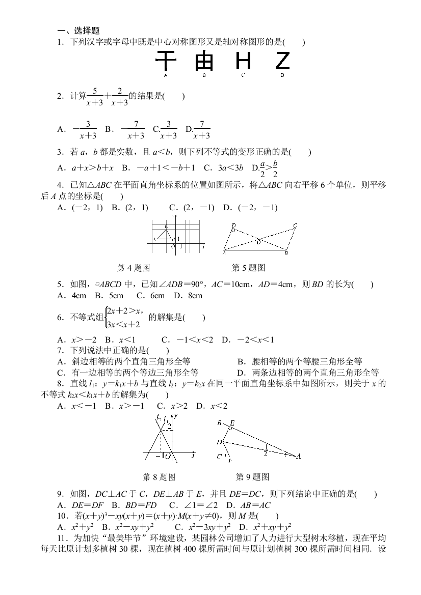 20172018新北师大版数学八年级期末试卷附答案