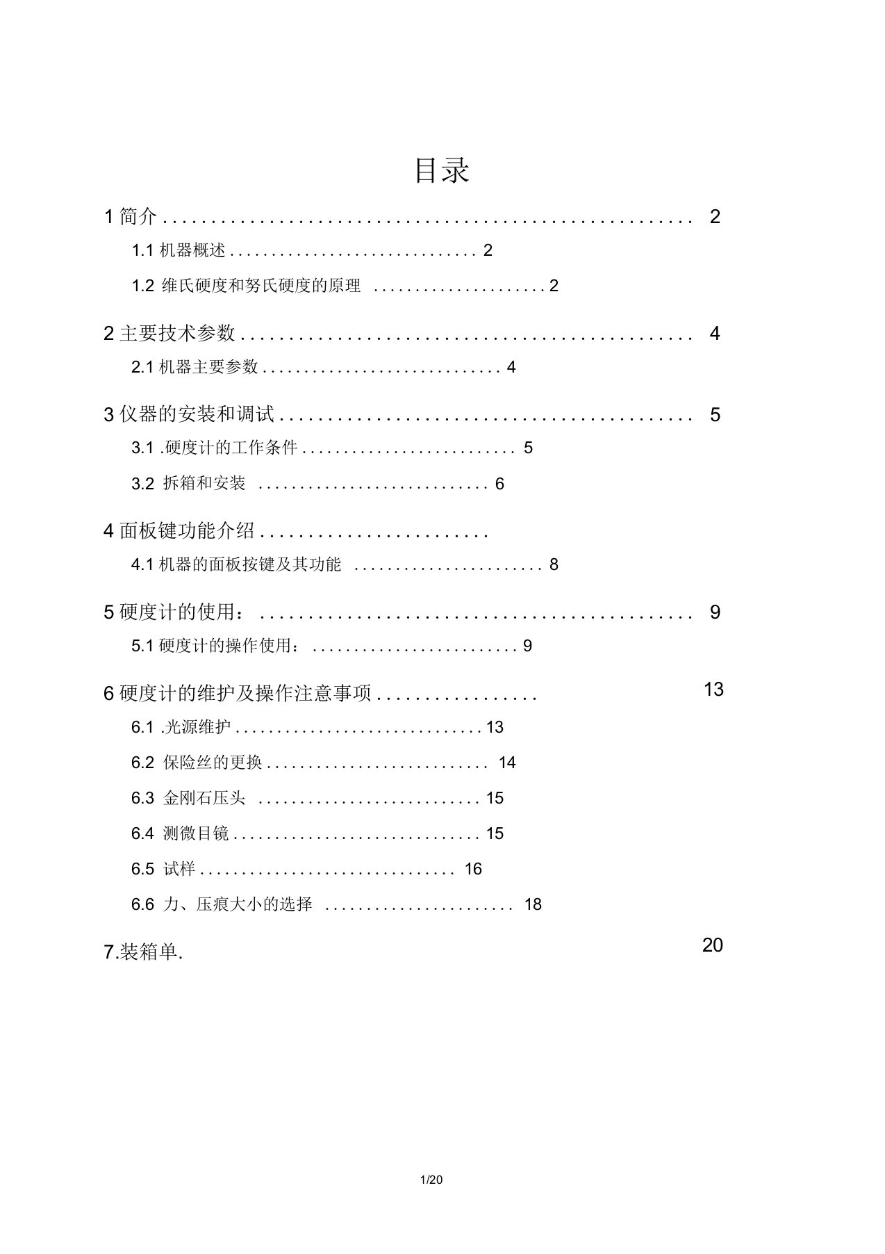 HV-1000说明书显微硬度计资料