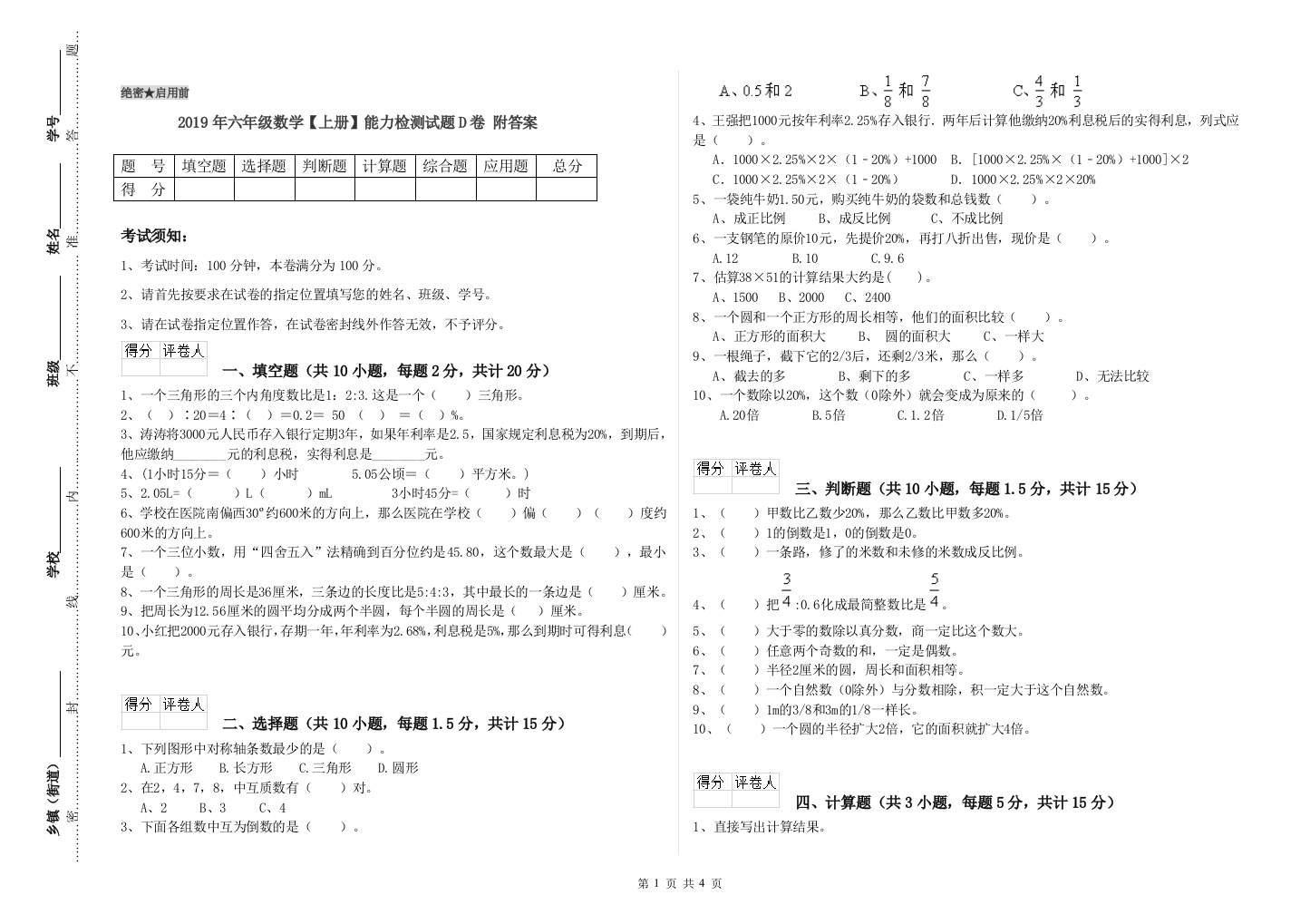 2019年六年级数学上册能力检测试题D卷-附答案