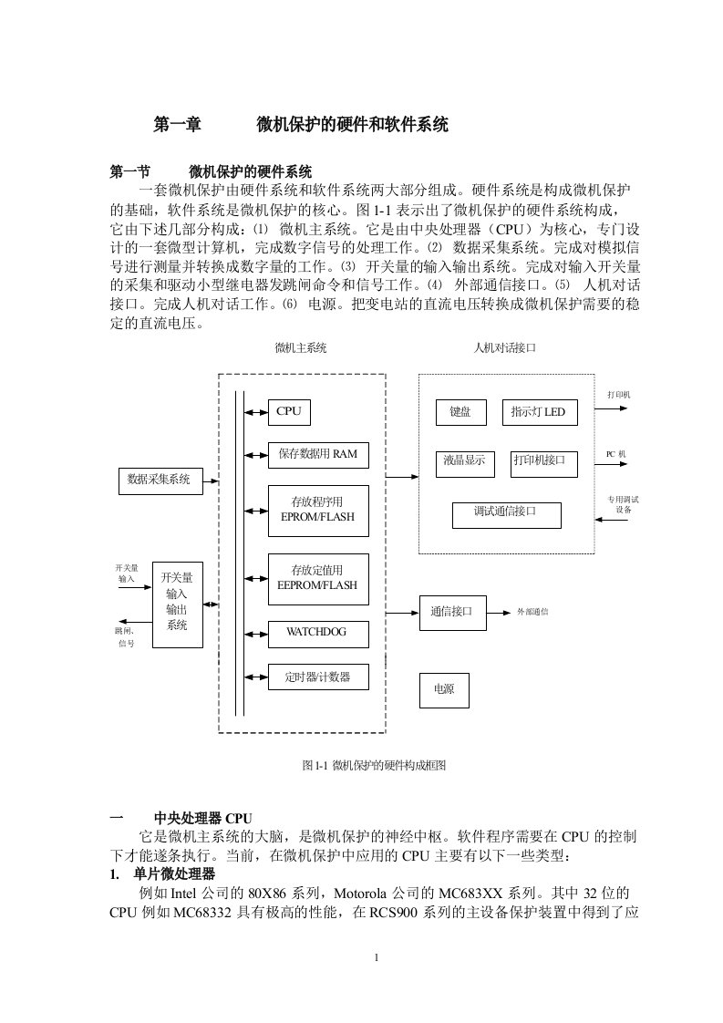 南瑞继电保护技能培训教材