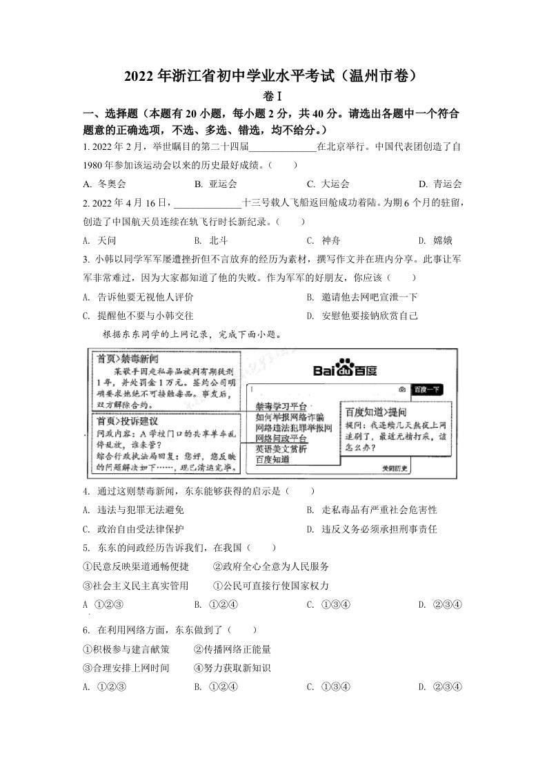 2022年浙江省温州市中考道德与法治真题试卷+答案