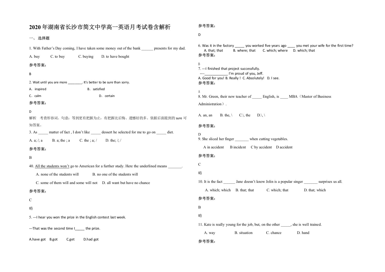 2020年湖南省长沙市简文中学高一英语月考试卷含解析