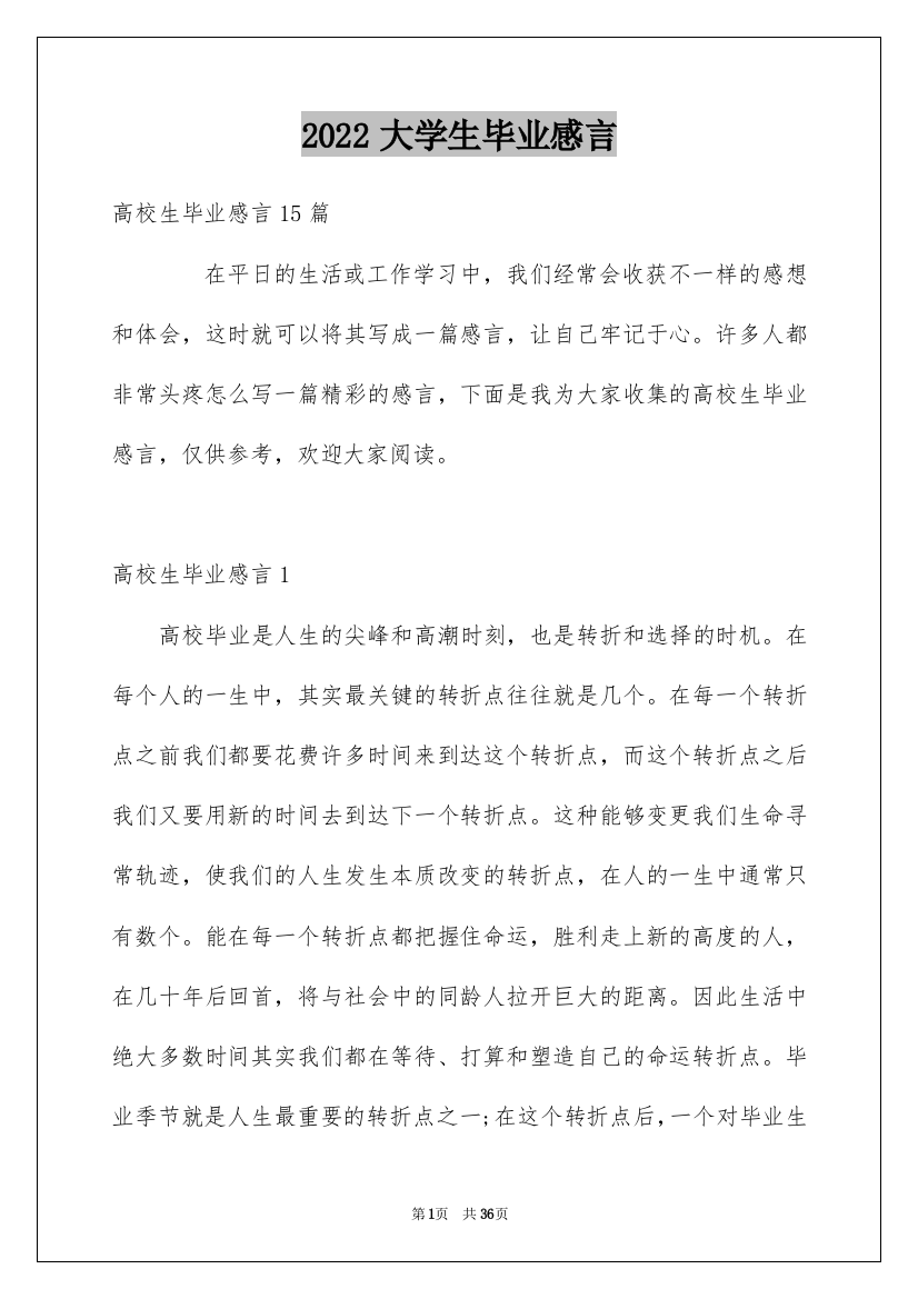 2022大学生毕业感言_22