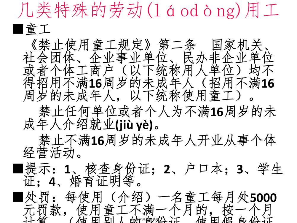 劳动用工风险防范及案例分析资料讲解