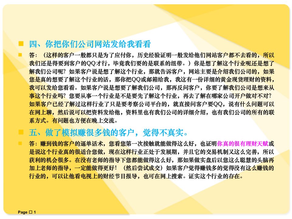 天通银客户营销问题解答技巧