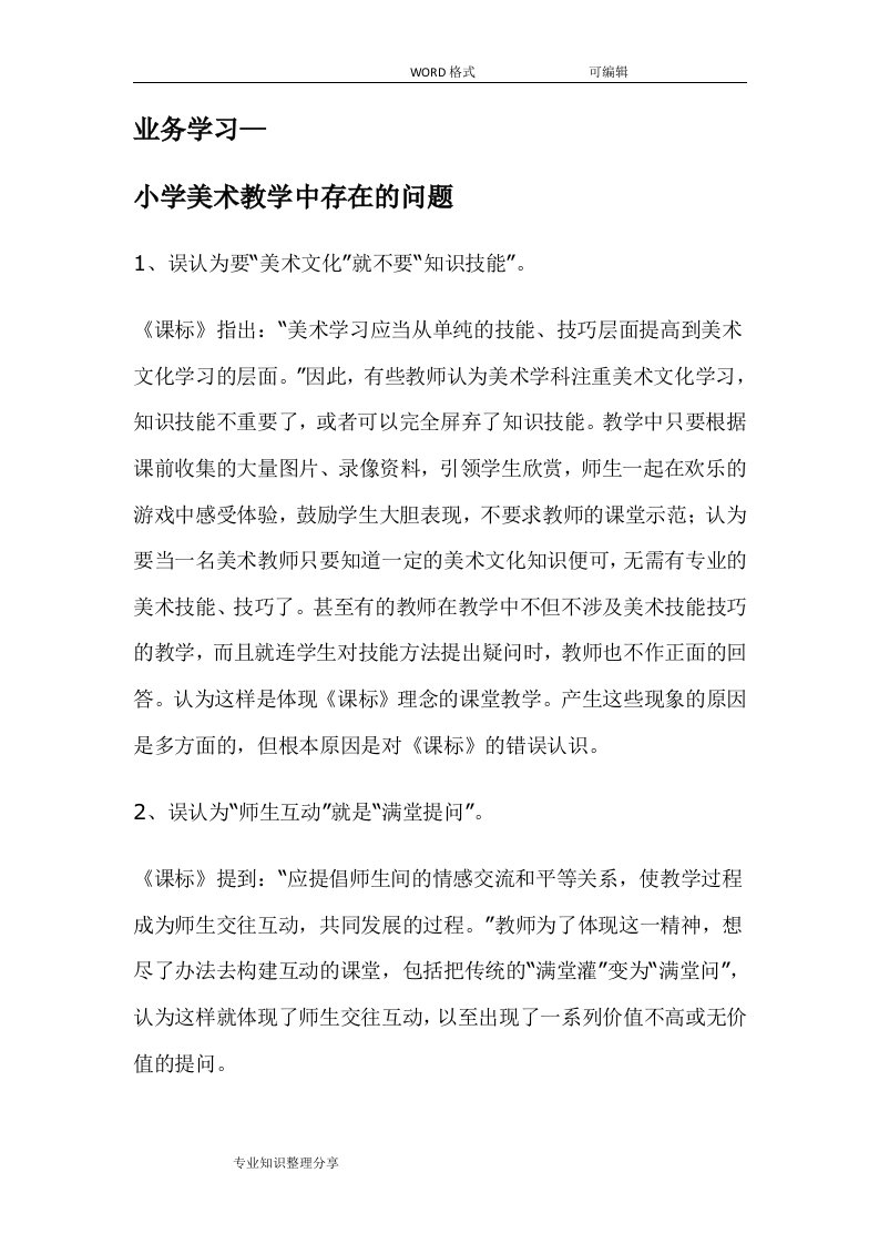 美术业务学习内容培训材料