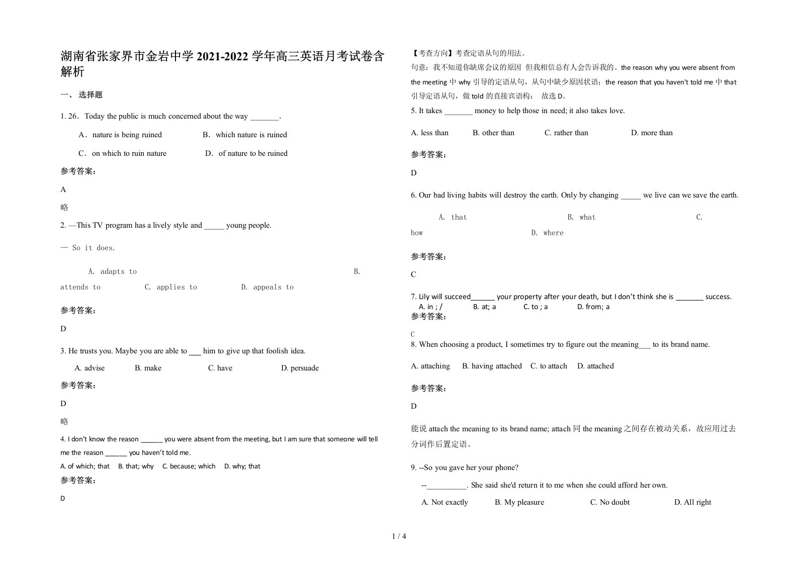 湖南省张家界市金岩中学2021-2022学年高三英语月考试卷含解析