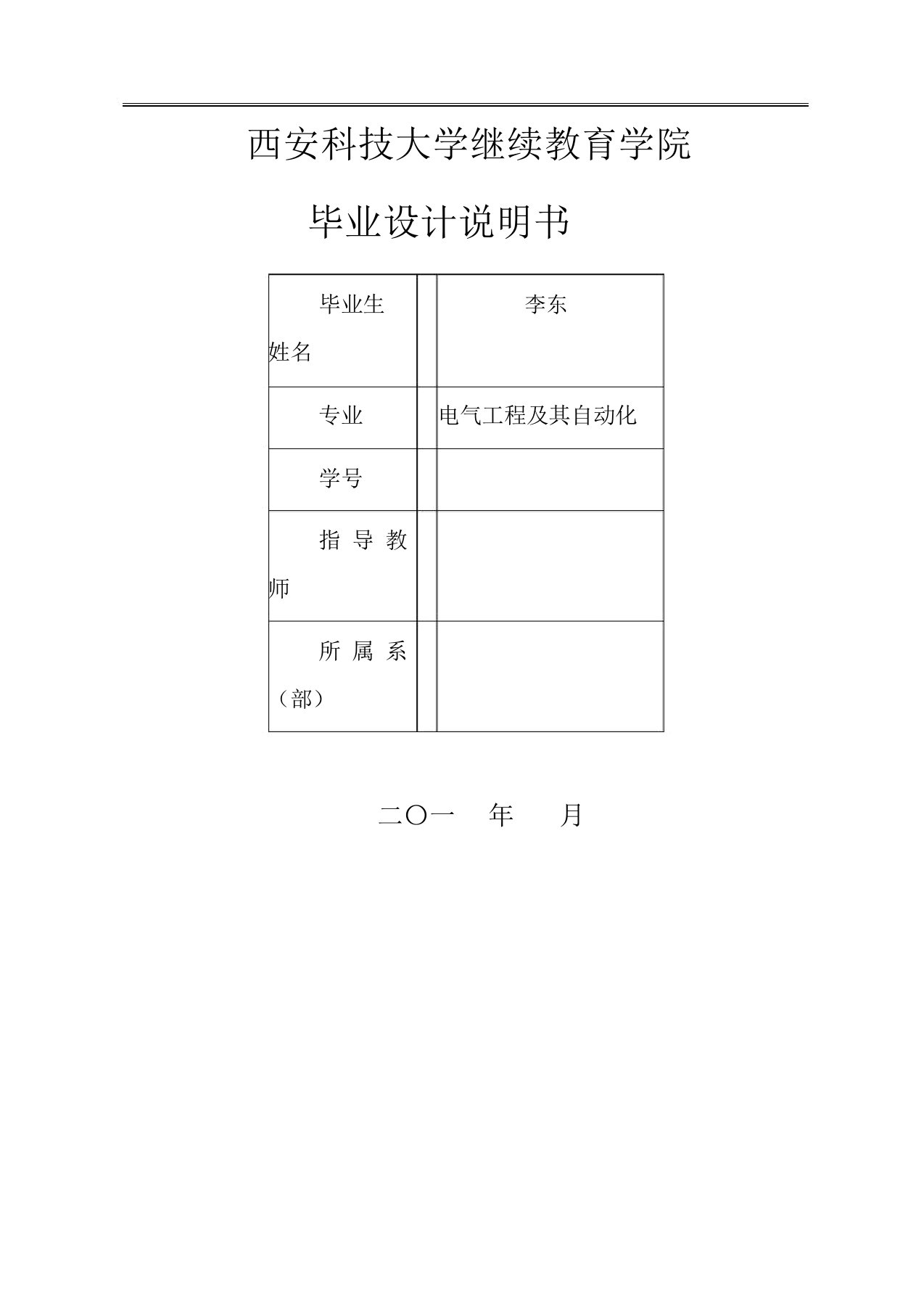 电气工程及其自动化毕业论文相关论文总结