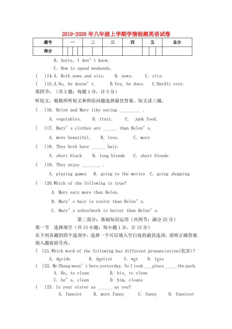 2019-2020年八年级上学期学情检测英语试卷