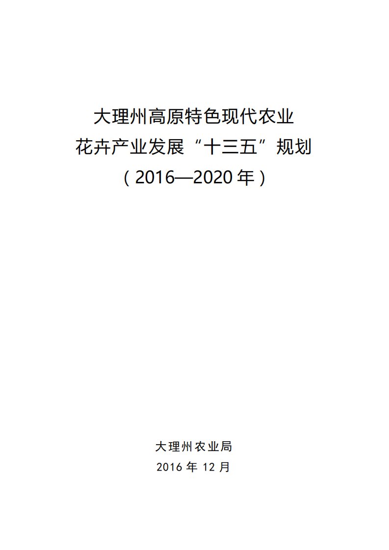 大理州高原特色现代农业