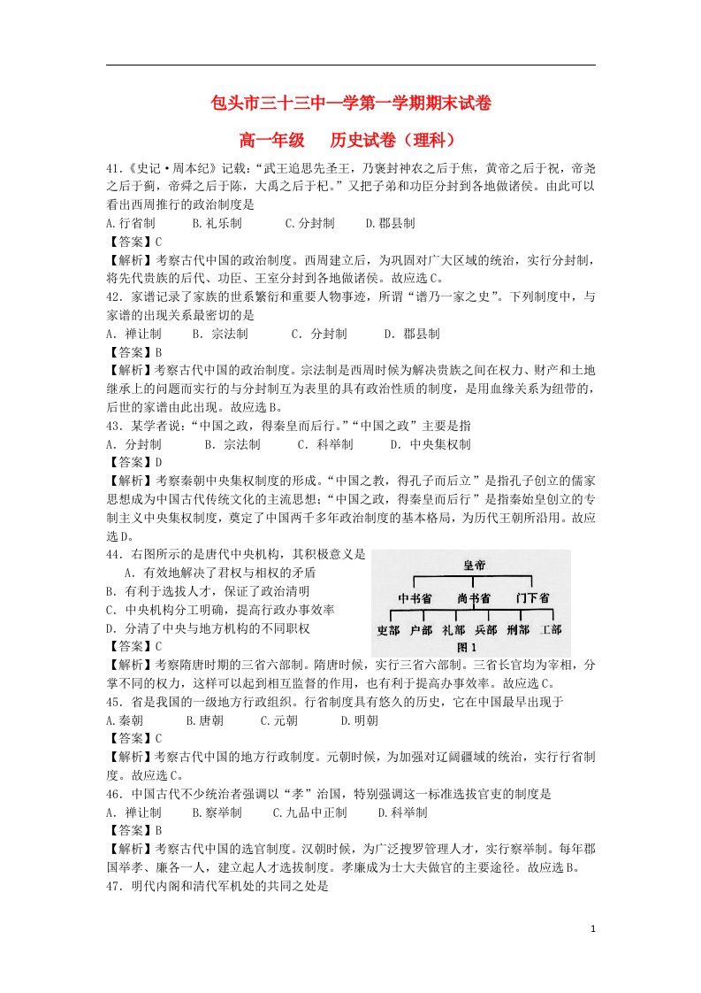 内蒙古包头三十三中高一历史上学期期末考试试题