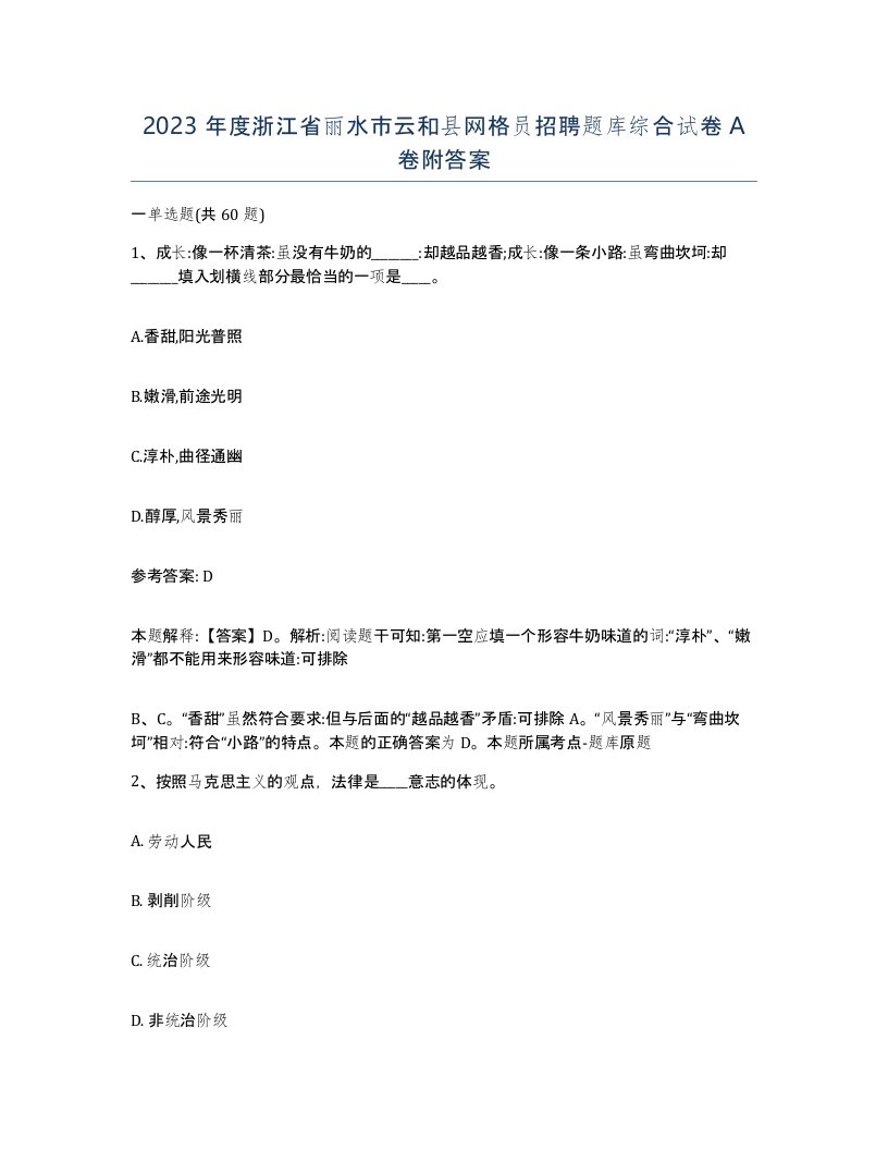 2023年度浙江省丽水市云和县网格员招聘题库综合试卷A卷附答案