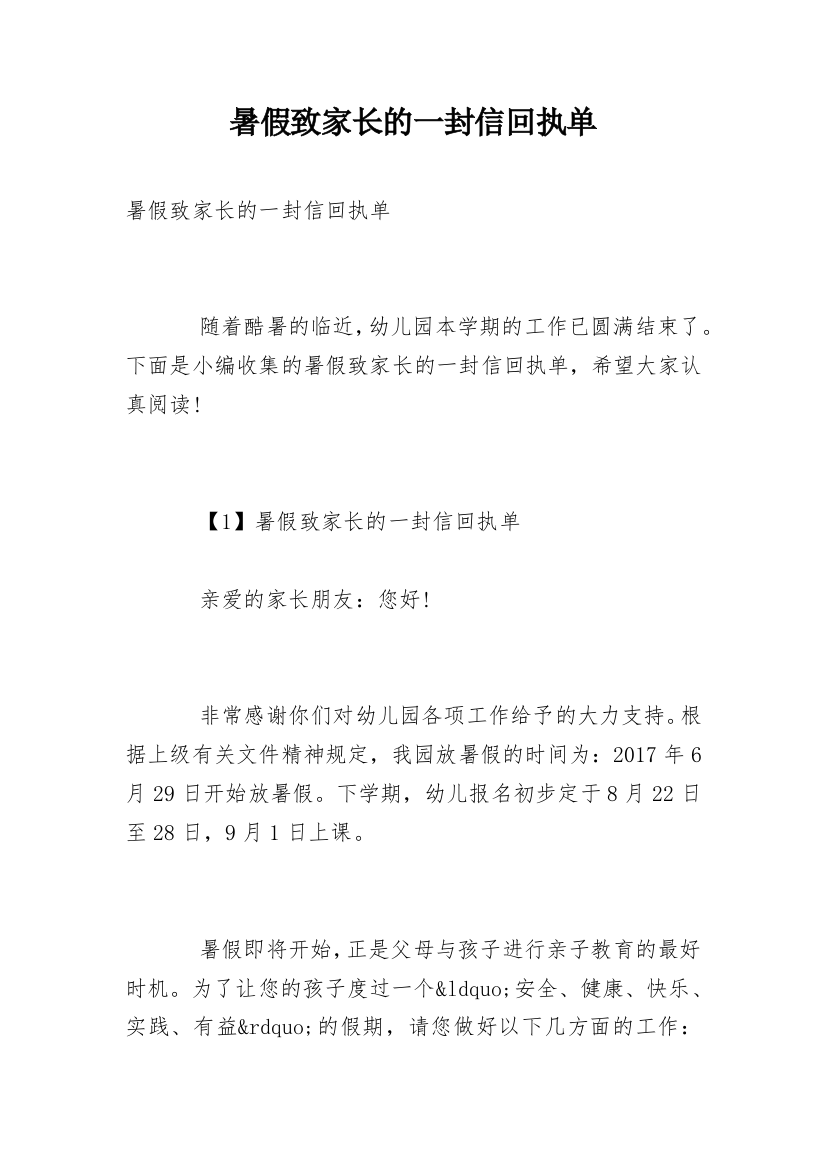 暑假致家长的一封信回执单