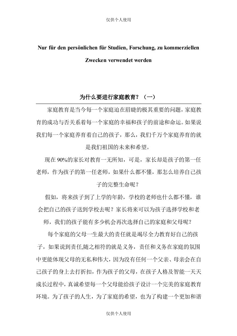 为什么要进行家庭教育(一)(1)