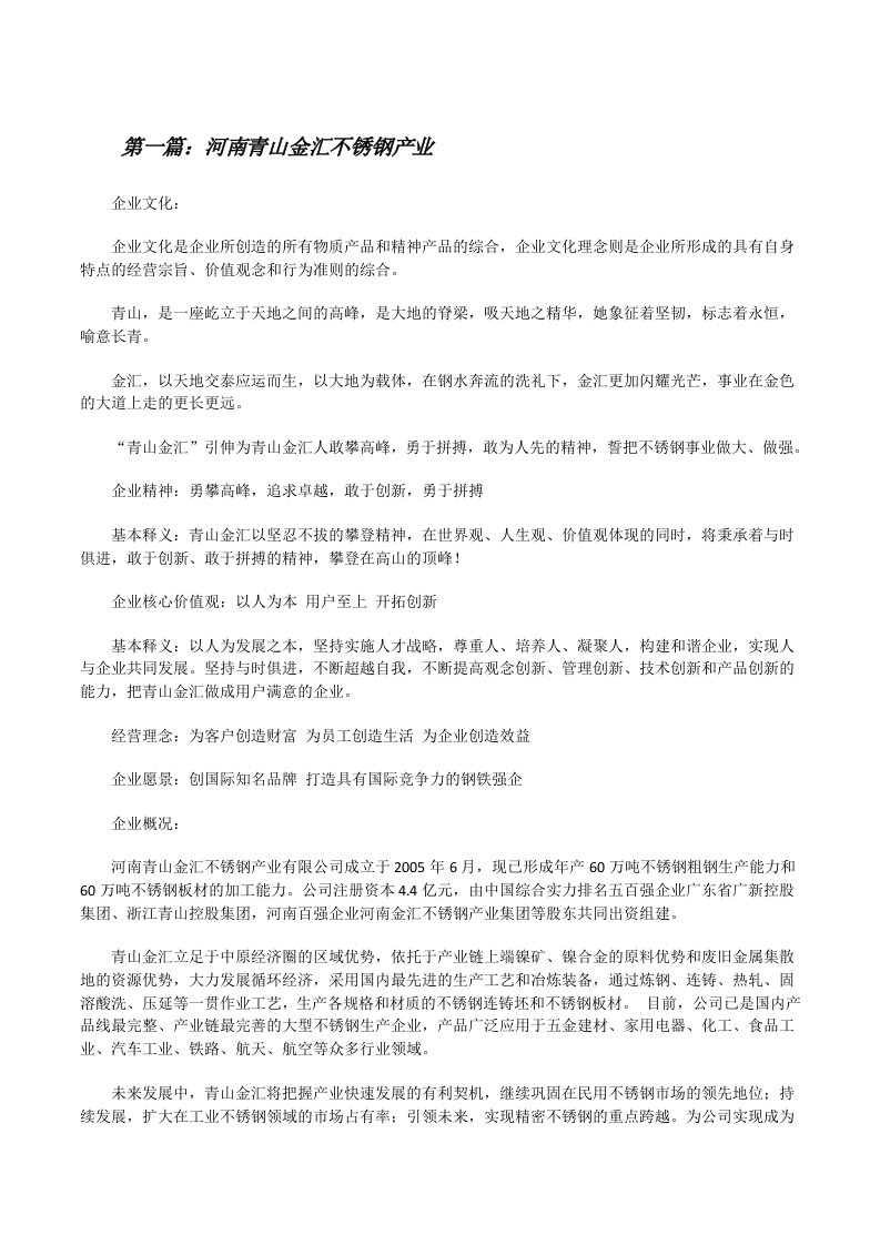 河南青山金汇不锈钢产业[修改版]