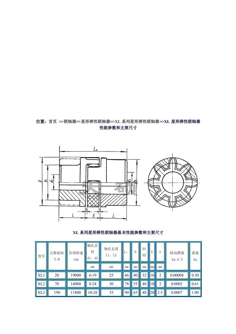 星型弹性联轴器