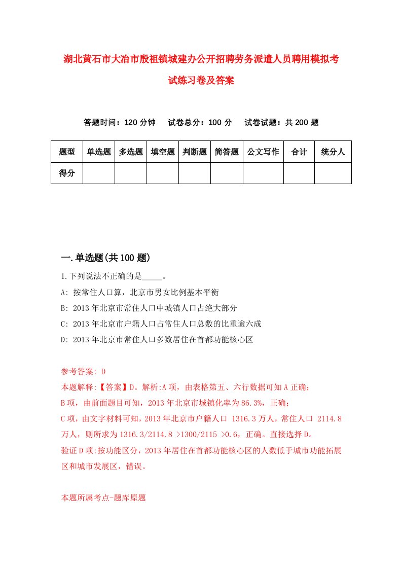 湖北黄石市大冶市殷祖镇城建办公开招聘劳务派遣人员聘用模拟考试练习卷及答案3