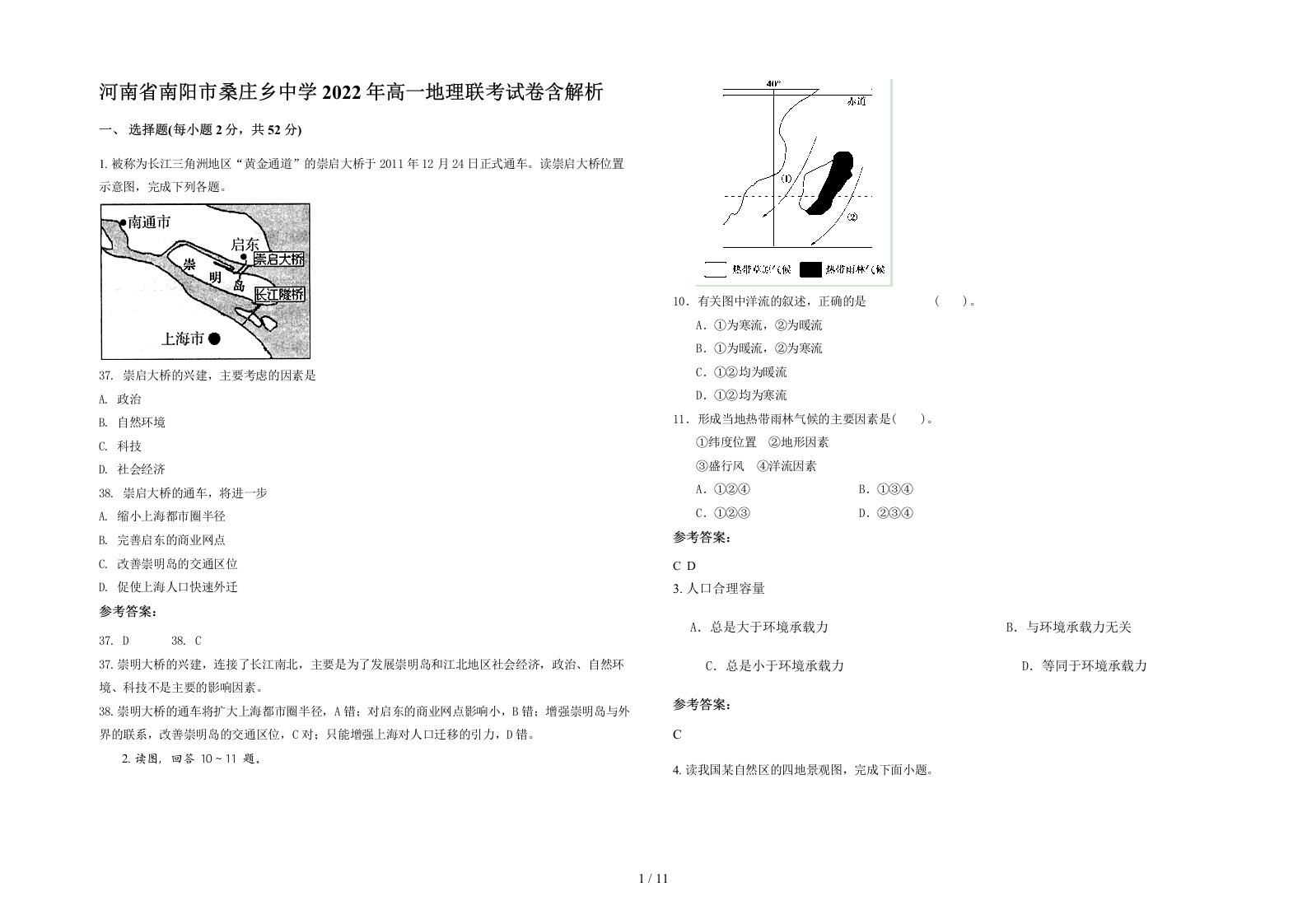 河南省南阳市桑庄乡中学2022年高一地理联考试卷含解析