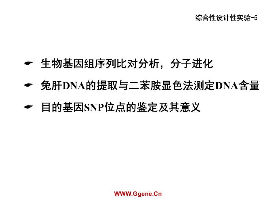 基因组序列比对分析及相关软件的使用资料