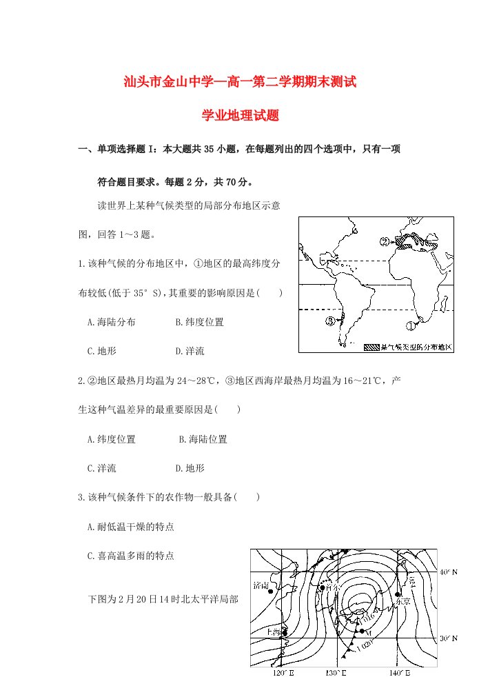 2024年广东省汕头市金山中学高一地理下学期期末考试学业水平试题