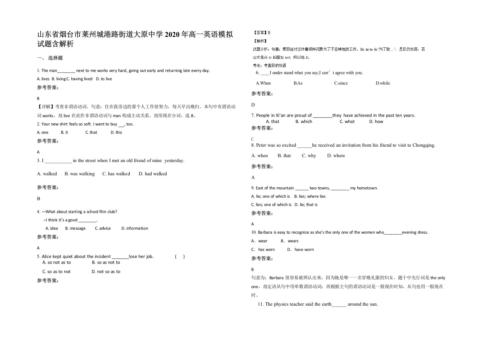 山东省烟台市莱州城港路街道大原中学2020年高一英语模拟试题含解析