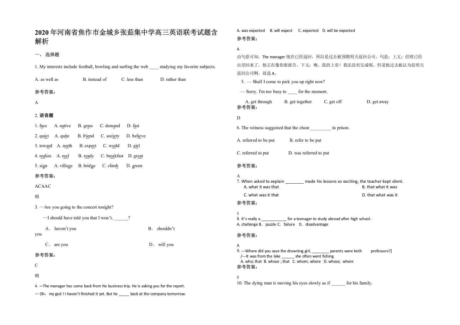 2020年河南省焦作市金城乡张茹集中学高三英语联考试题含解析