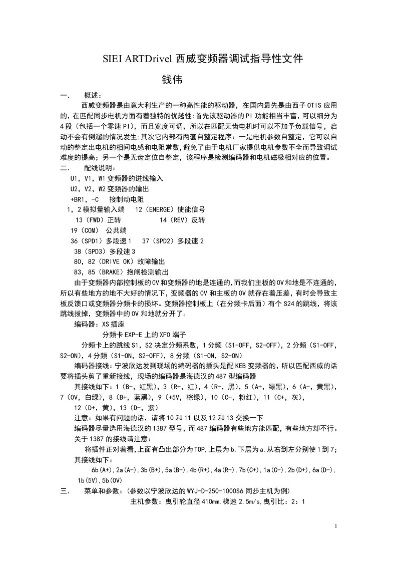 SIEI西威变频器调试指导性文件3