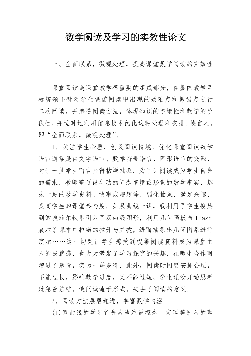 数学阅读及学习的实效性论文