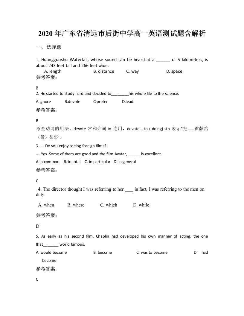 2020年广东省清远市后街中学高一英语测试题含解析