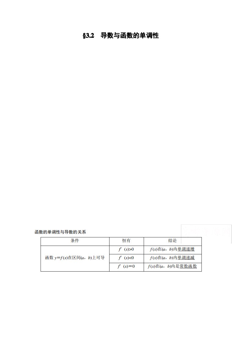 2021高考数学(江苏专用)一轮复习学案：第三章