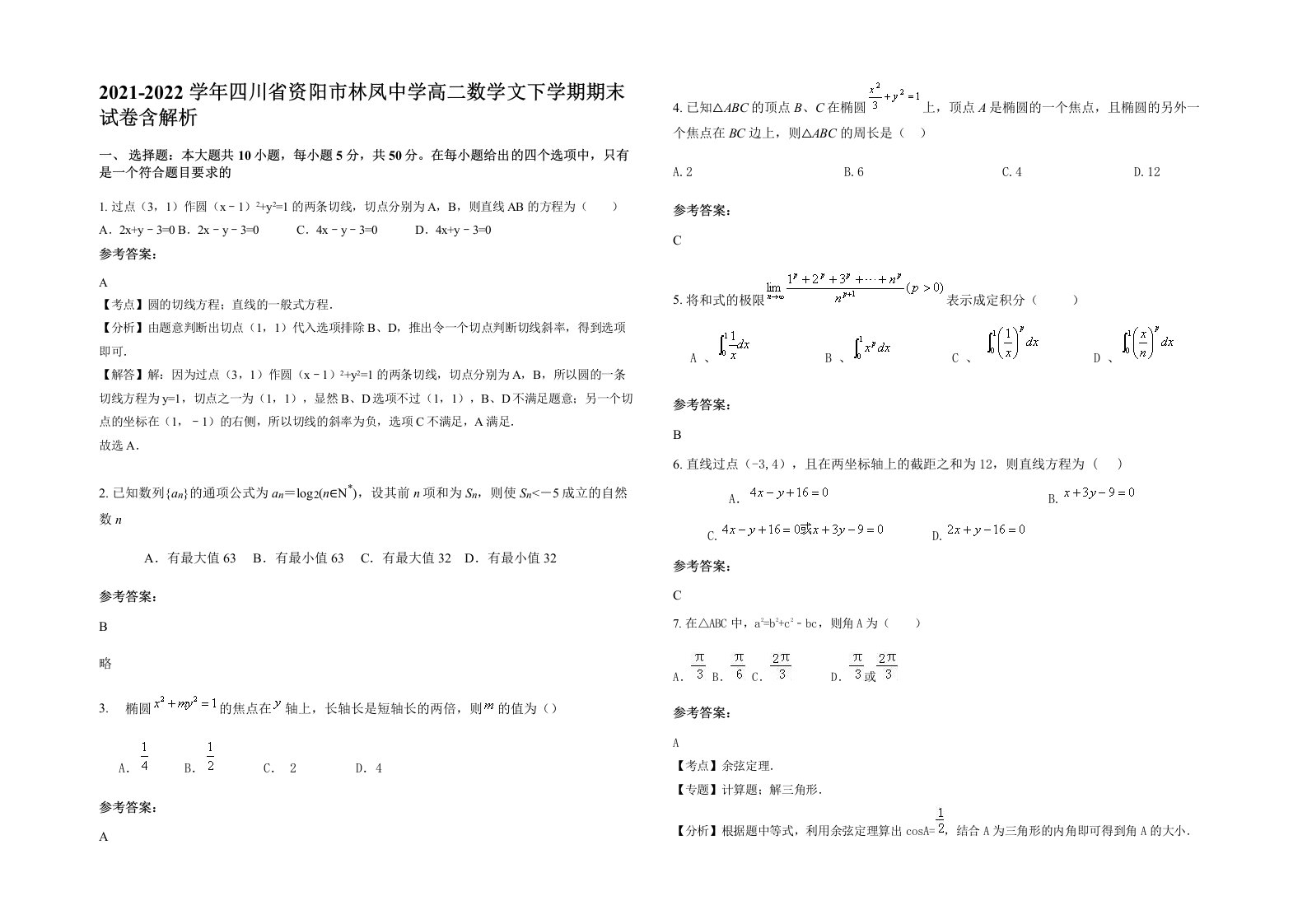 2021-2022学年四川省资阳市林凤中学高二数学文下学期期末试卷含解析