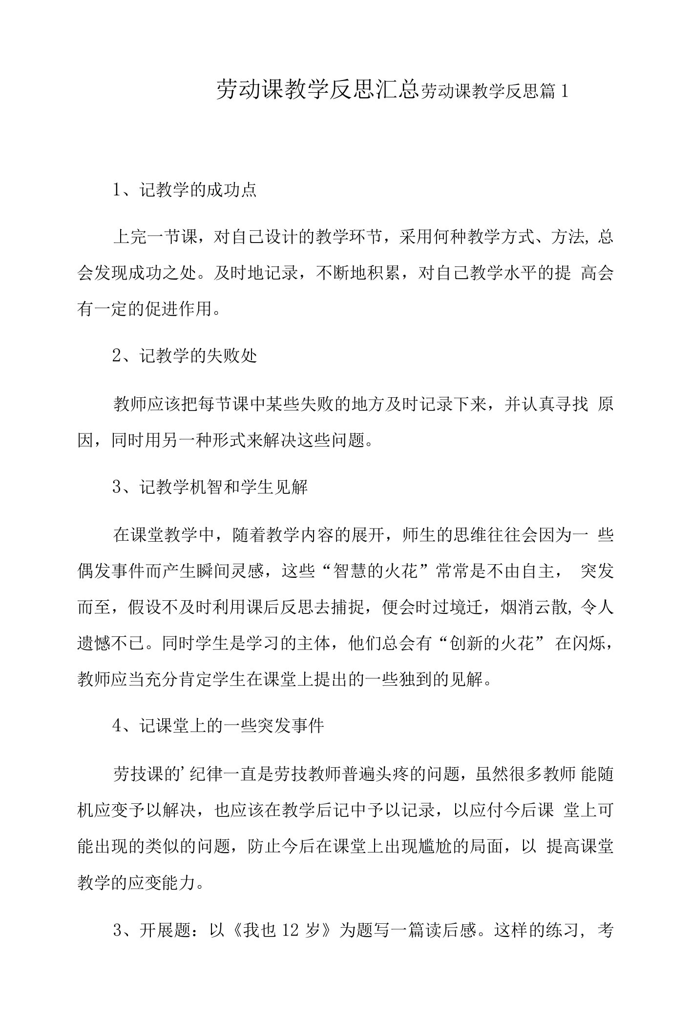 劳动课教学反思汇总