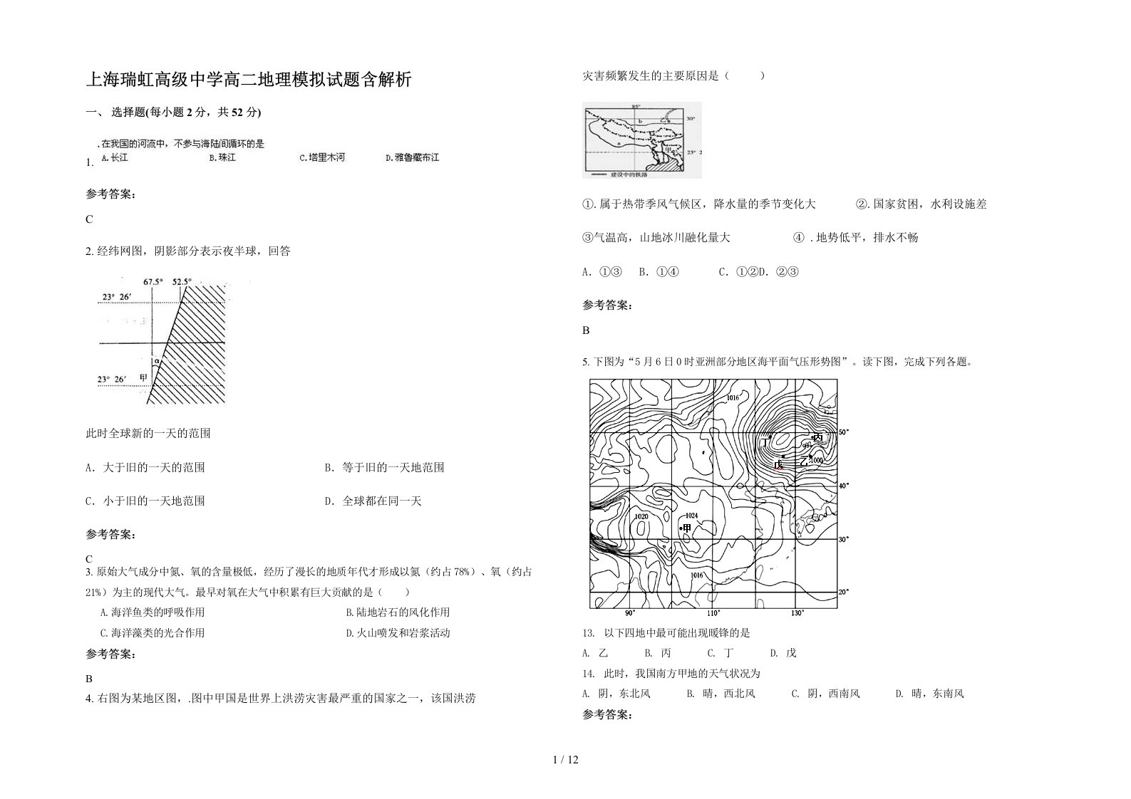 上海瑞虹高级中学高二地理模拟试题含解析