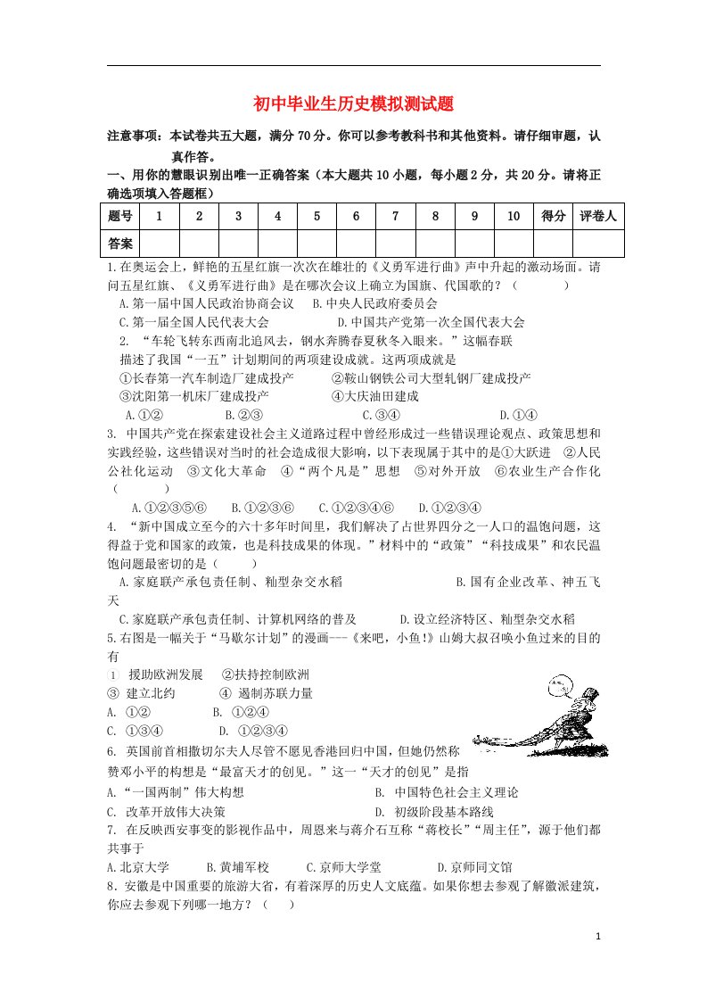 安徽省凤阳中考历史模拟测试题