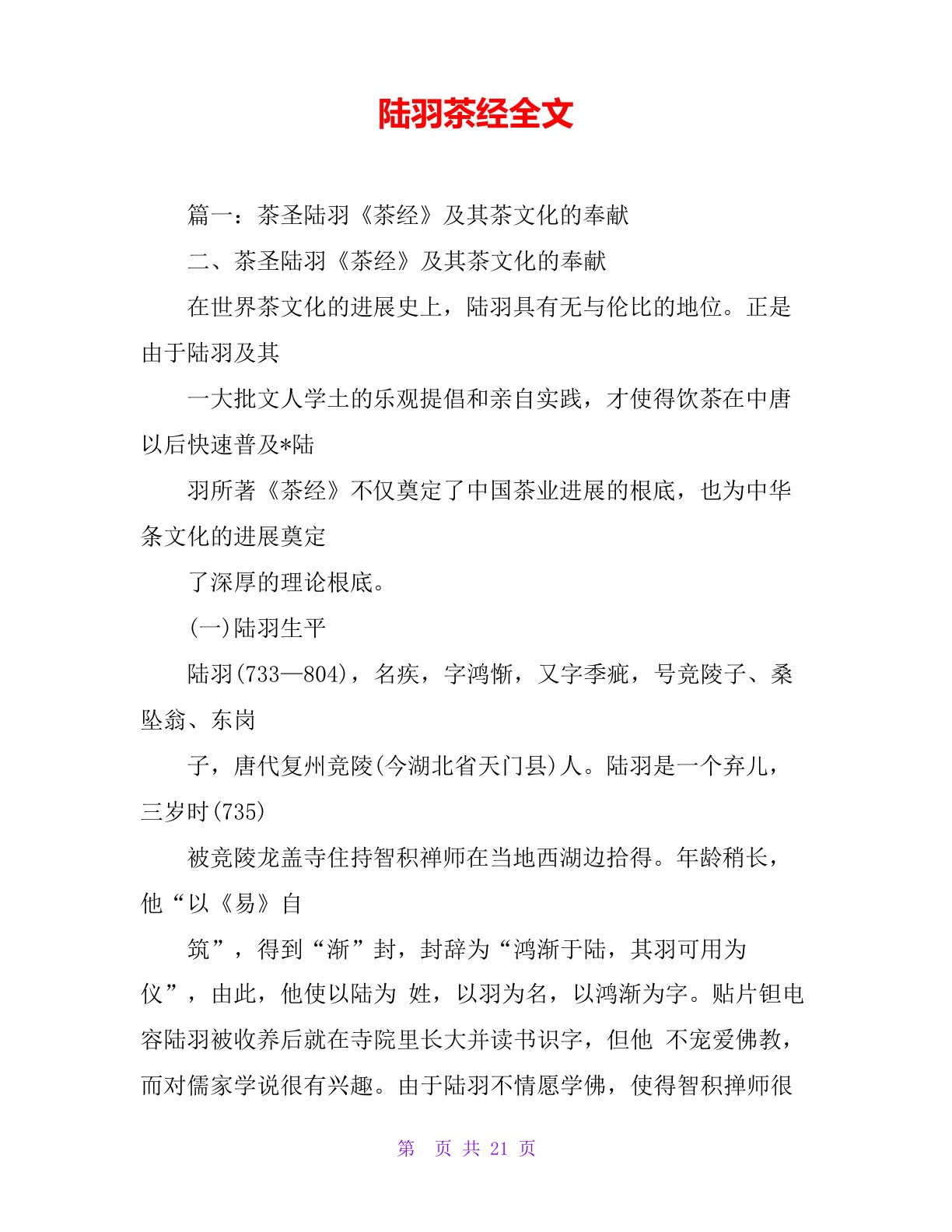 陆羽茶经全文