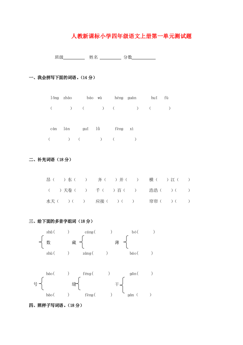 四年级语文上册