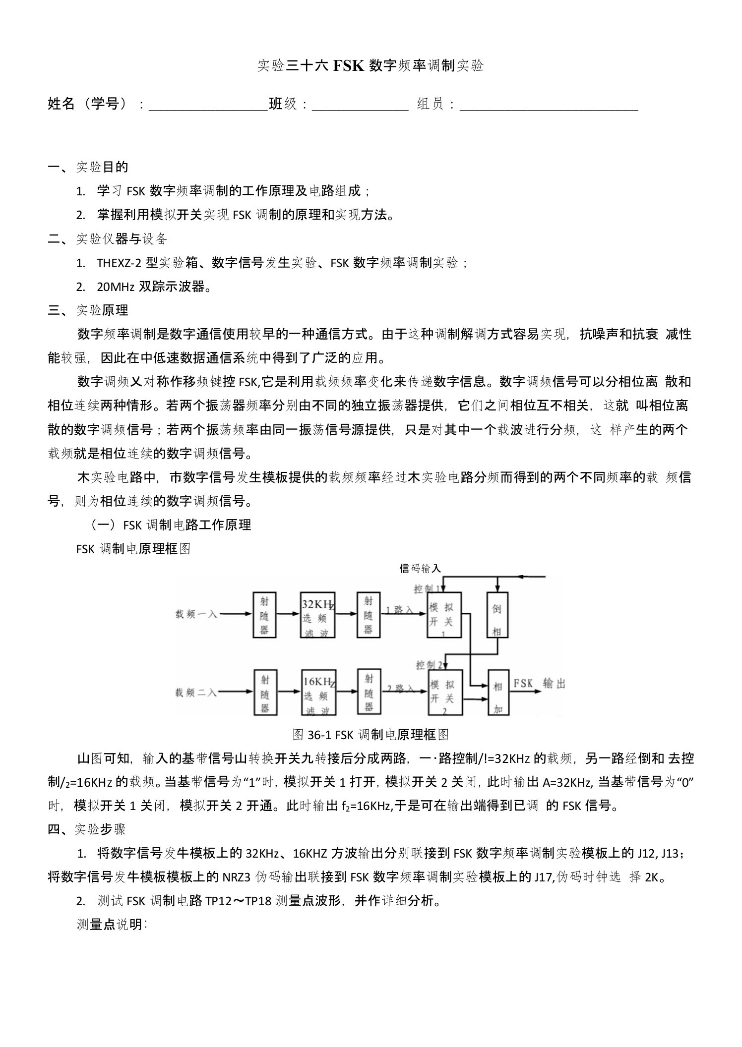 实验三十六FSK数字频率调制实验-副本