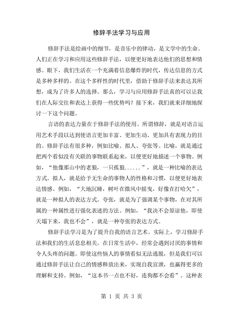 修辞手法学习与应用