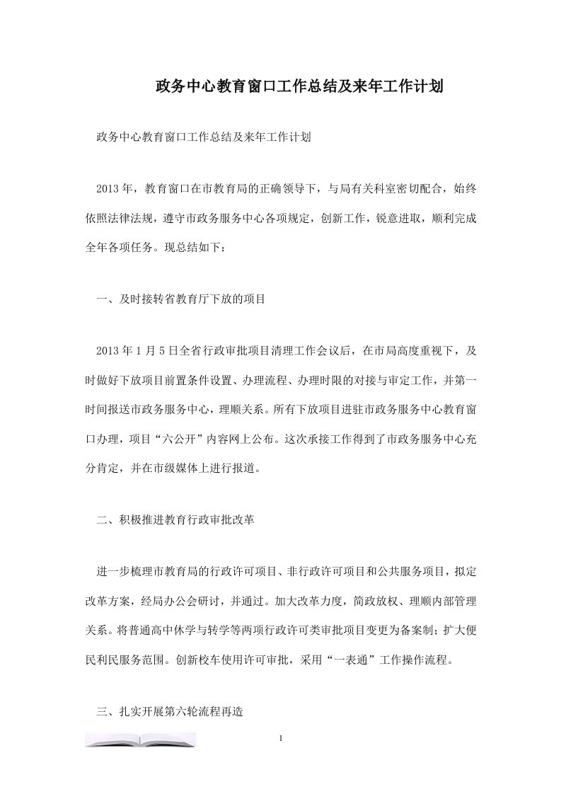 政务中心教育窗口工作总结及来年工作计划