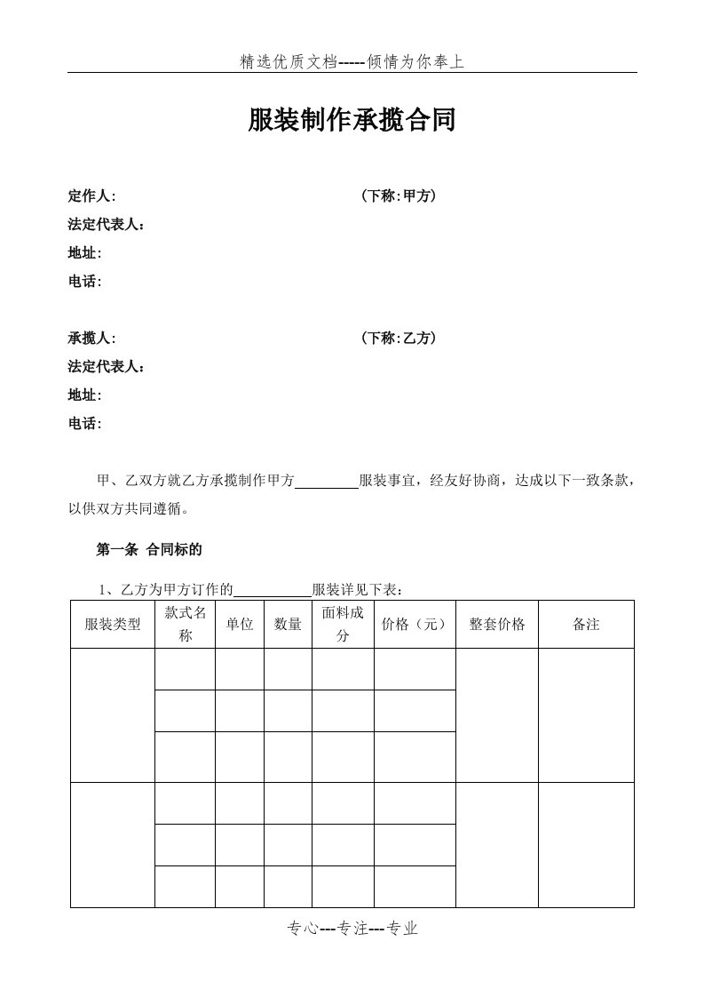 服装制作合同(共5页)