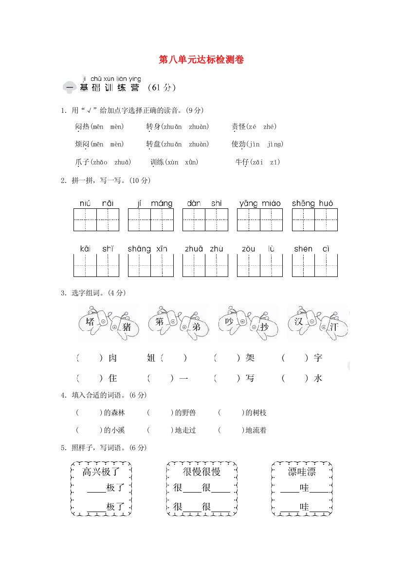 二年级语文上册