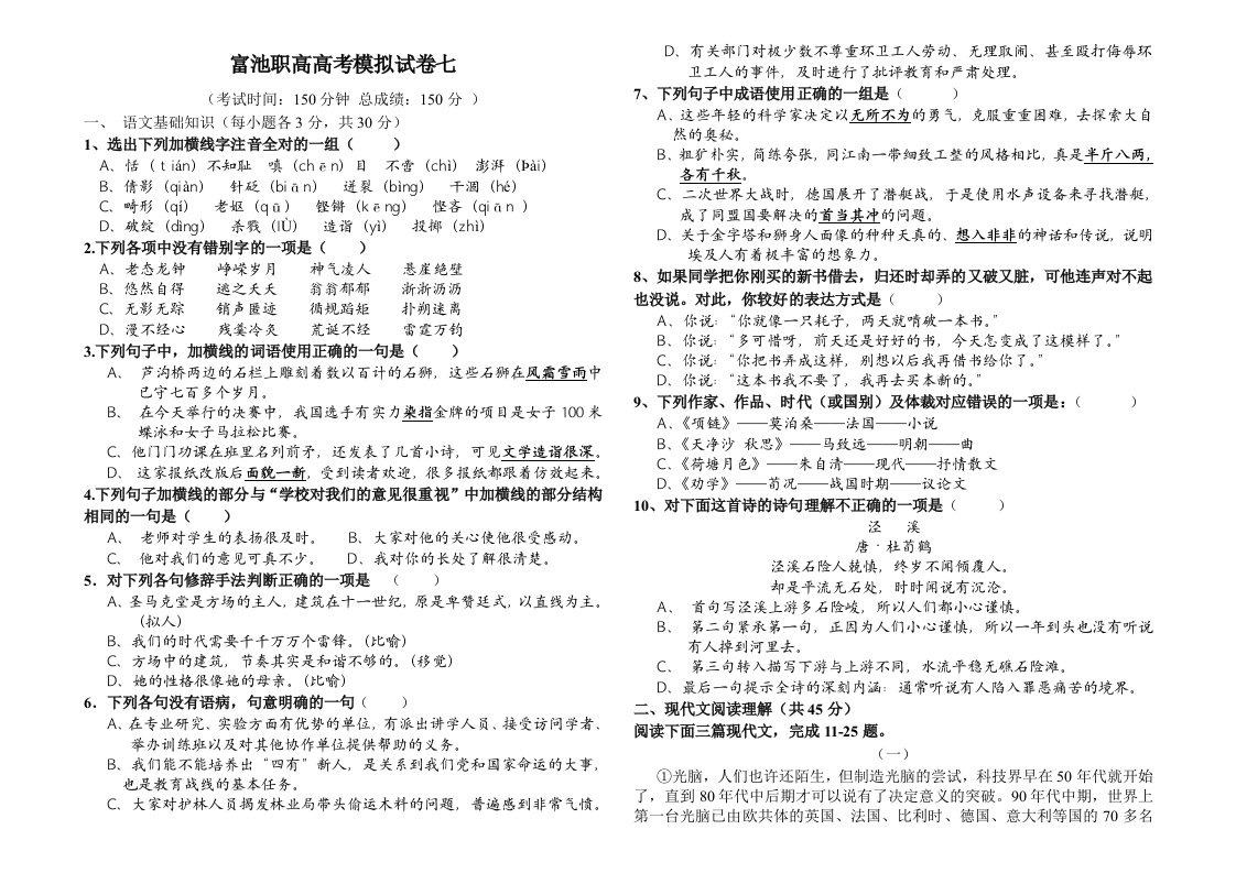 富池职高高考模拟试卷七