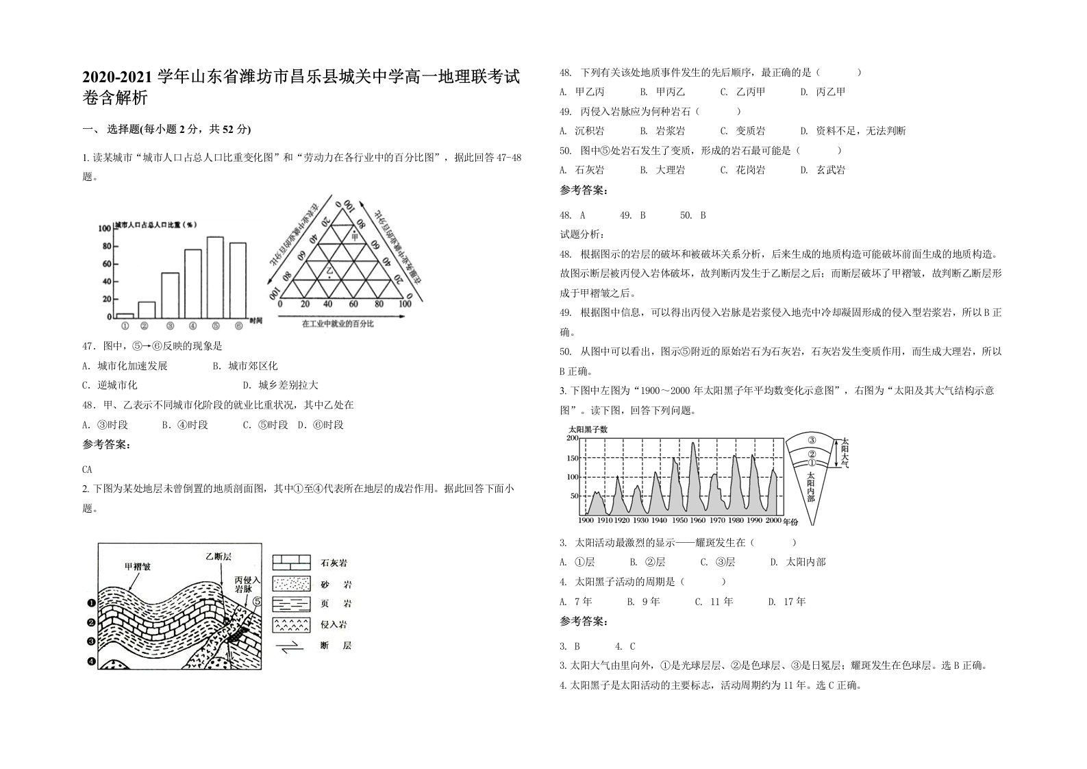 2020-2021学年山东省潍坊市昌乐县城关中学高一地理联考试卷含解析